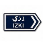 ستيكر ولاية إزكي بتصميم لوحة طريق عمانية Izki Sticker