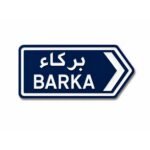ستيكر بركاء بتصميم لوحة طريق عمانية