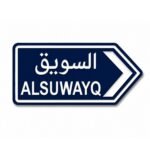 ستيكر السويق بتصميم لوحة طريق عمانية