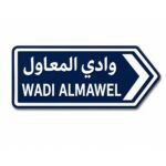 ستيكر وادي المعاول بتصميم لوحة طريق عمانية