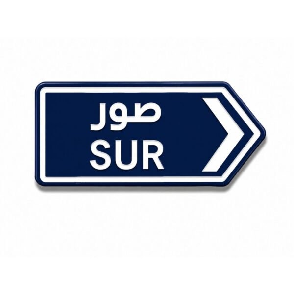 ستيكر صور بتصميم لوحة طريق عمانية مناسب للجوال واللابتوب