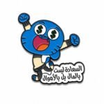 ستيكر السعادة تنشري بفلوس بتصميم كرتوني مناسب للجوال واللابتوب
