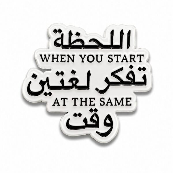 ستيكر اللحظة عندما تبدأ تفكر بلغتين مناسب للجوال واللابتوب