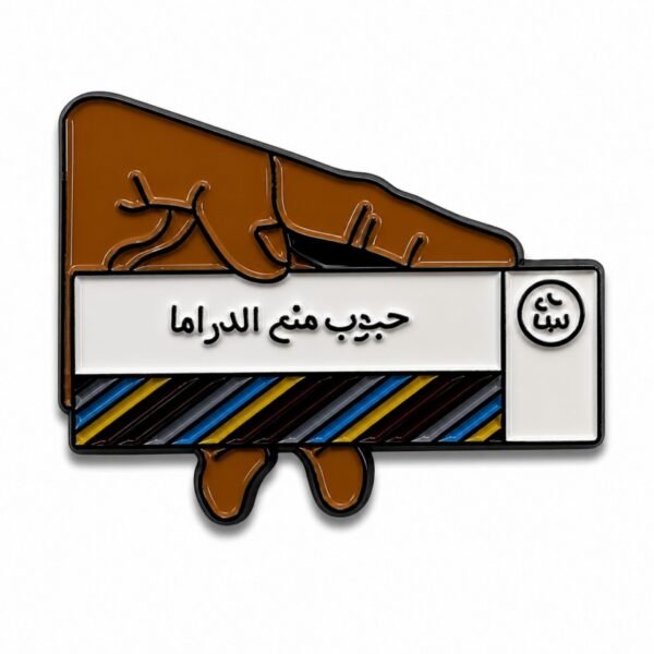 ستيكر حبوب منع الدراما بتصميم عماني مناسب للجوال واللابتوب