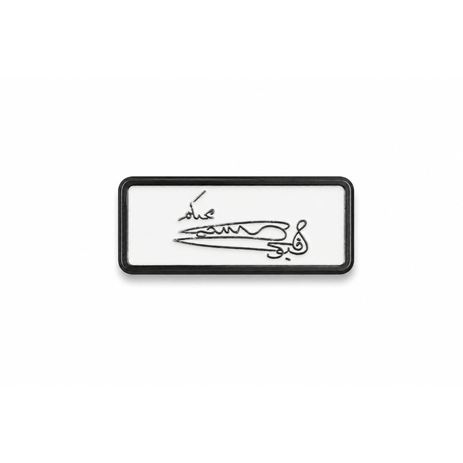 black-sultan-qaboos-signature-metal-sticker-front.jpg ستيكر معدني أسود توقيع السلطان قابوس مع عبارة محبكم