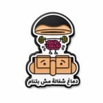 ستيكر معدني دماغ شغالة مش بتنام بتصميم كرتوني مضحك.