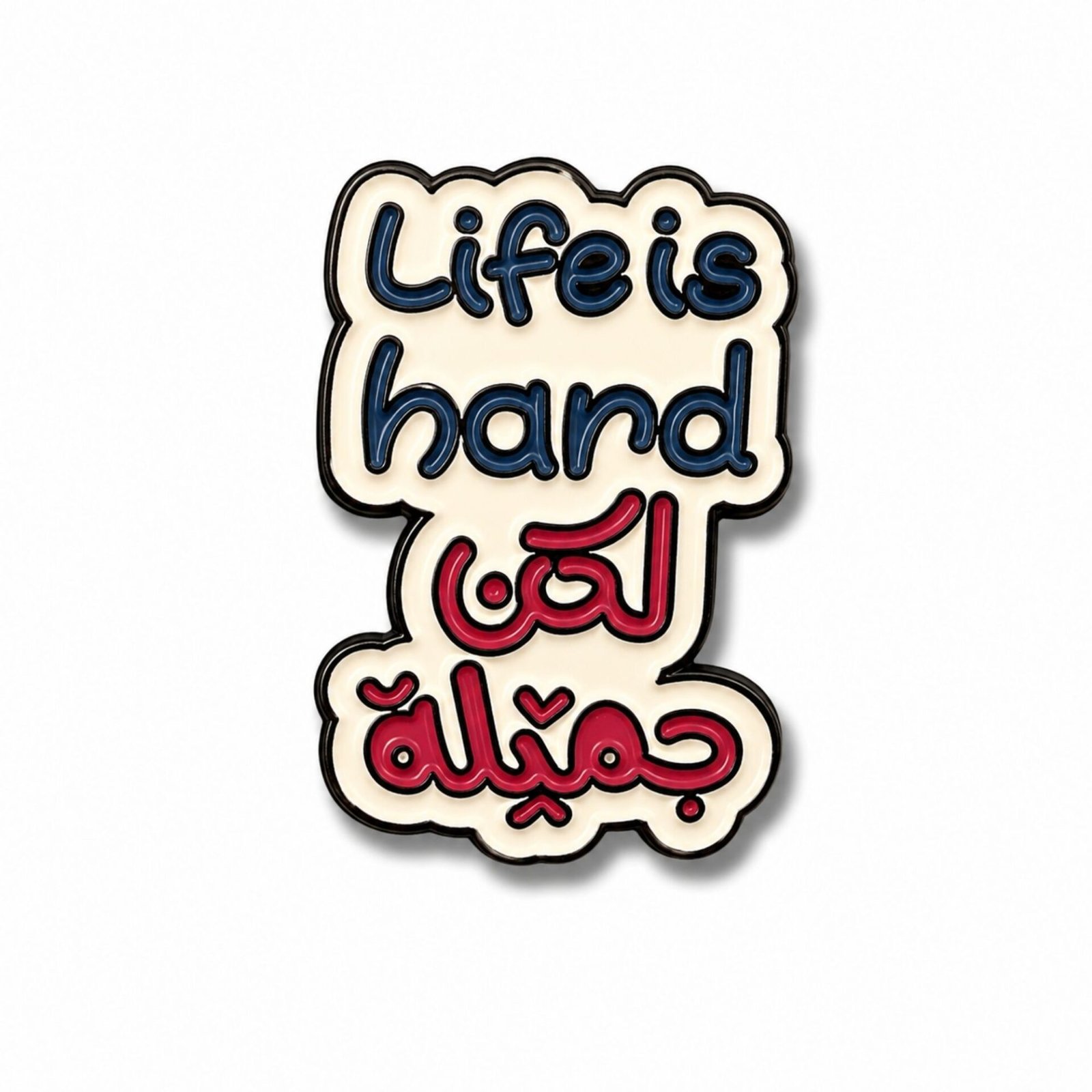 life-is-hard-lakin-jameela-metal-sticker.jpg ستيكر معدني مكتوب عليه Life is Hard لكن جميلة بتصميم أبيض وأزرق وأحمر.