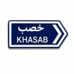 ستيكر معدني لوحة طريق خصب باللغتين العربية والإنجليزية