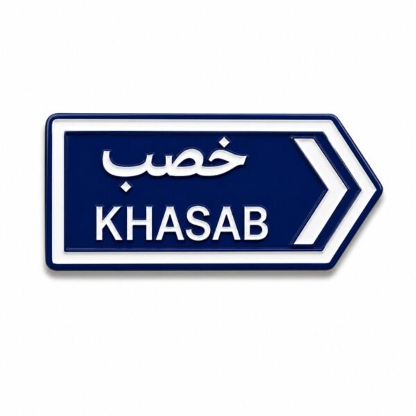 ستيكر معدني لوحة طريق خصب باللغتين العربية والإنجليزية