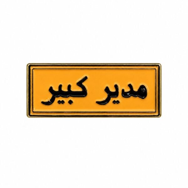 Mudeer Kabeer Metal Sticker