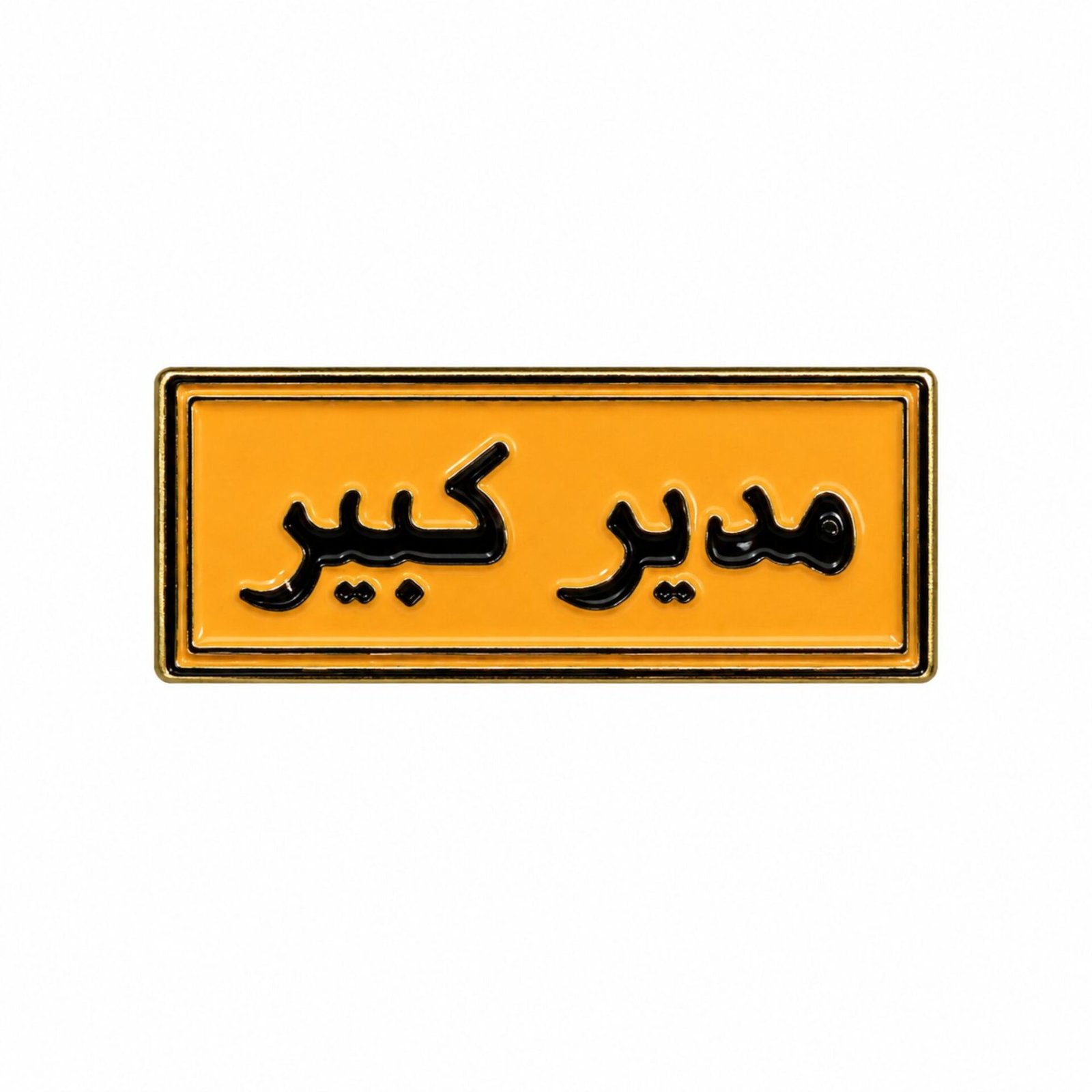 mudeer-kabeer-metal-sticker.webp Mudeer Kabeer Metal Sticker