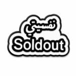 ☁️ ستيكر نفسيتي Soldout