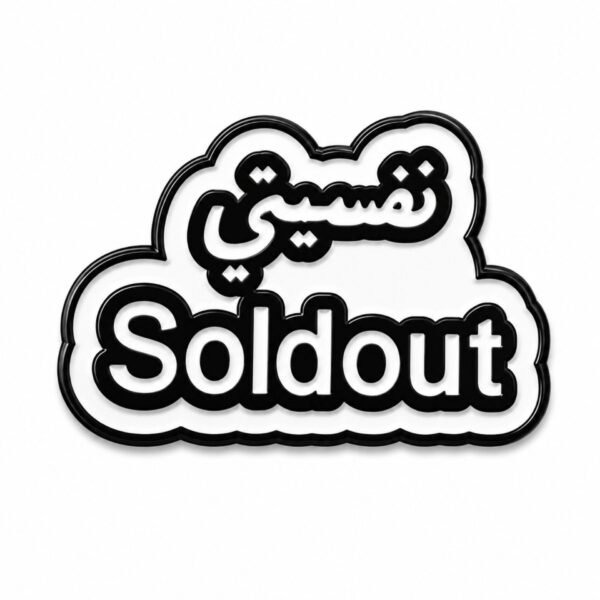☁️ ستيكر نفسيتي Soldout