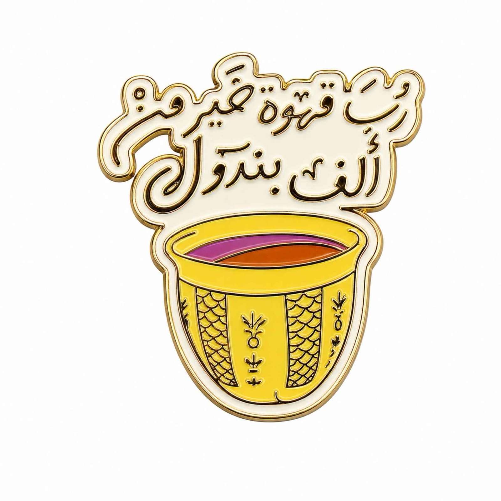 untitled-design-1-47 ☕ ستيكر «رب قهوة خير من ألف بندول» معدني - الصورة 1