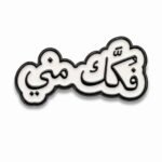 Welcome to My Life Metal Sticker