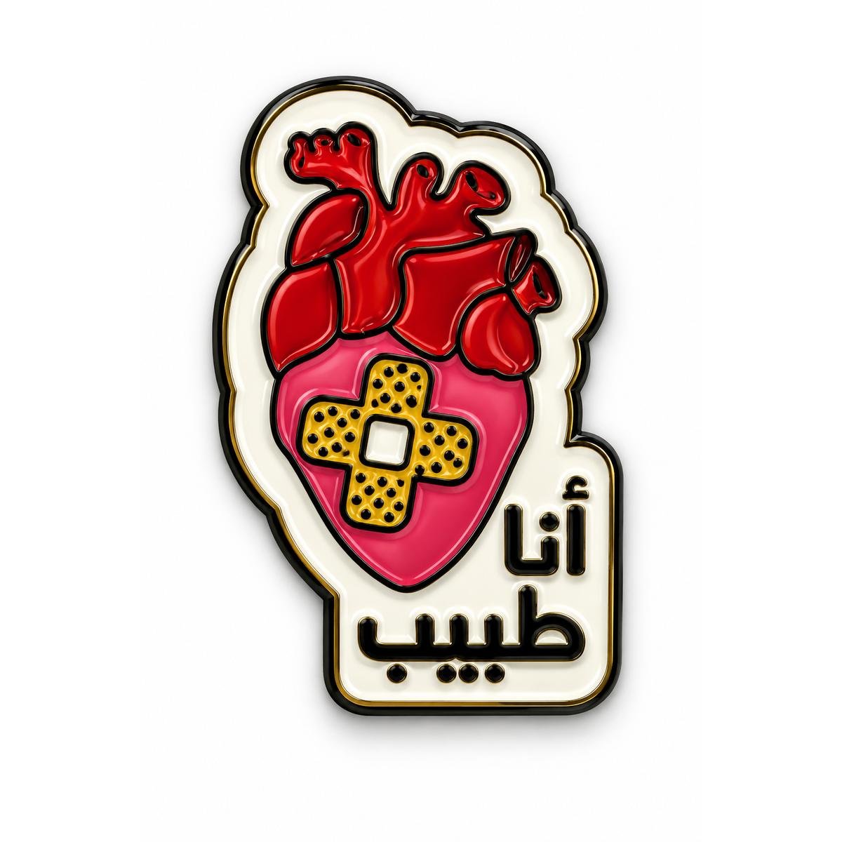 🫀🩹 ستيكر معدني أنا طبيب ستيكر معدني قلب تشريحي أحمر مع قلب وردي عليه لصقة جروح وعبارة أنا طبيب لكفر الجوال