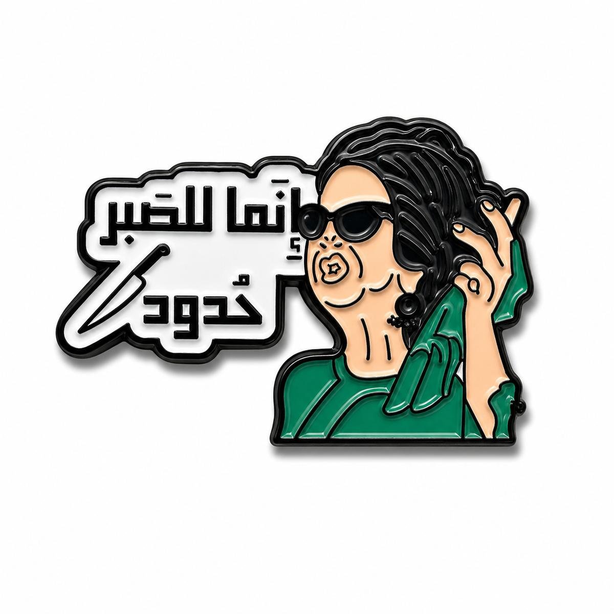 😎 Patience Has Limits Arabic Metal Sticker 😎 Patience Has Limits Arabic Metal Sticker