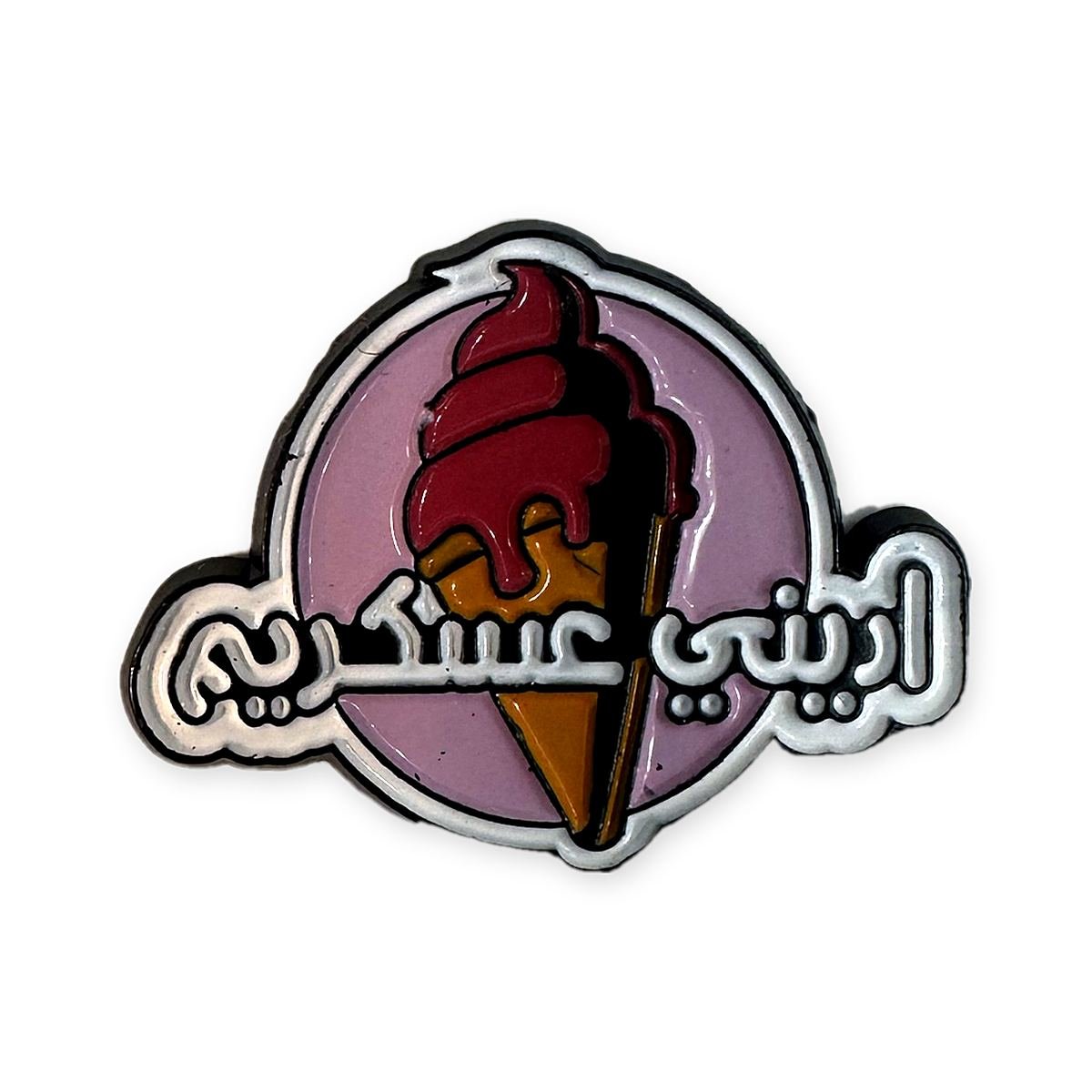๐ฆ "I Want Ice Cweam" Arabic metal sticker ๐ฆ Ice Cream Metal Sticker