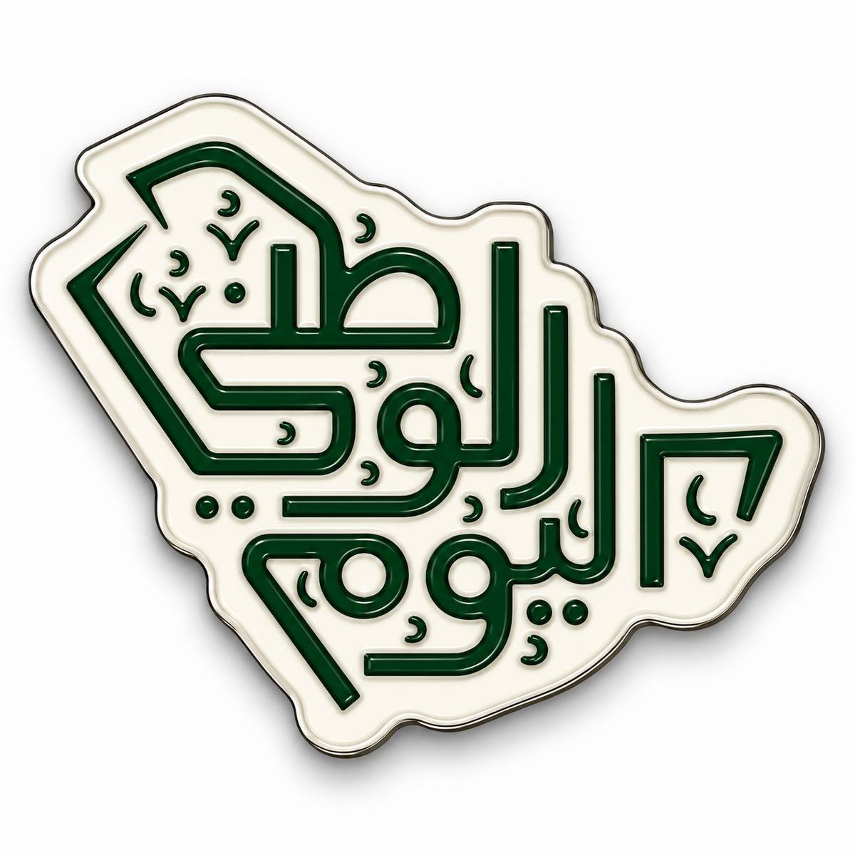 🇸🇦💚 ستيكر معدني اليوم الوطني السعودي ستيكر معدني على شكل خريطة المملكة العربية السعودية مكتوب عليه اليوم الوطني بالأخضر والأبيض لكفر الجوال